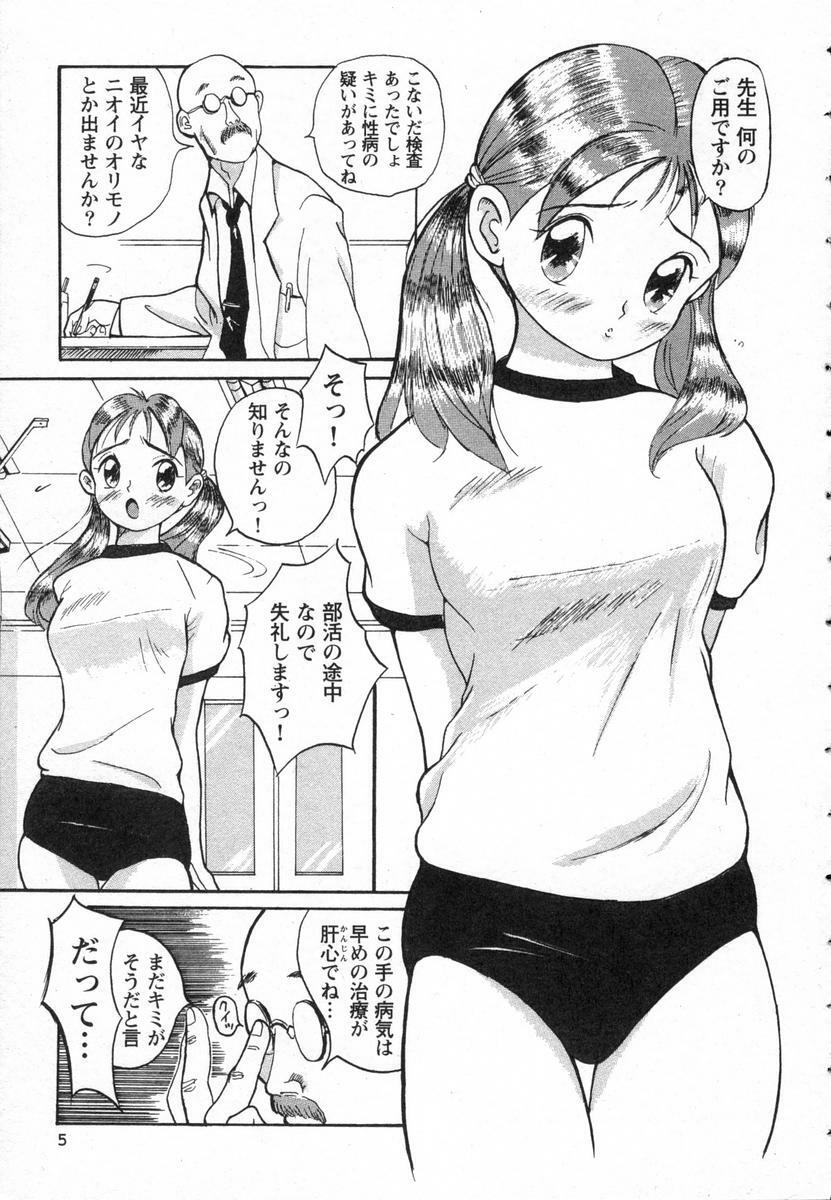 [Kojima Miu] Tokubetsu Shinsatsushitsu page 8 full