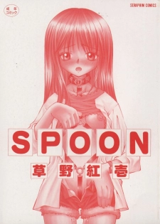 [Kusano Kouichi] SPOON - page 3