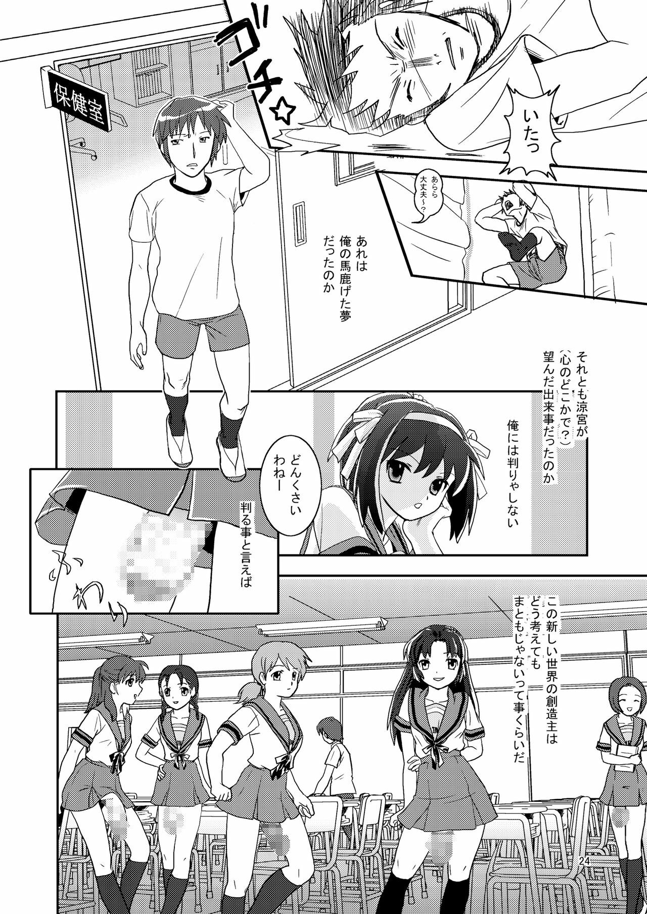 (C72) [Fernandeath. (Amamiya Uoshichi)] Ookii Koto wa Ii Koto da | Bigger is Always Better (Suzumiya Haruhi no Yuuutsu) page 24 full