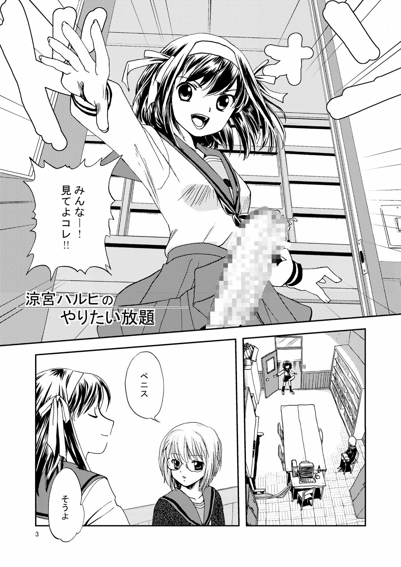 (C72) [Fernandeath. (Amamiya Uoshichi)] Ookii Koto wa Ii Koto da | Bigger is Always Better (Suzumiya Haruhi no Yuuutsu) page 3 full