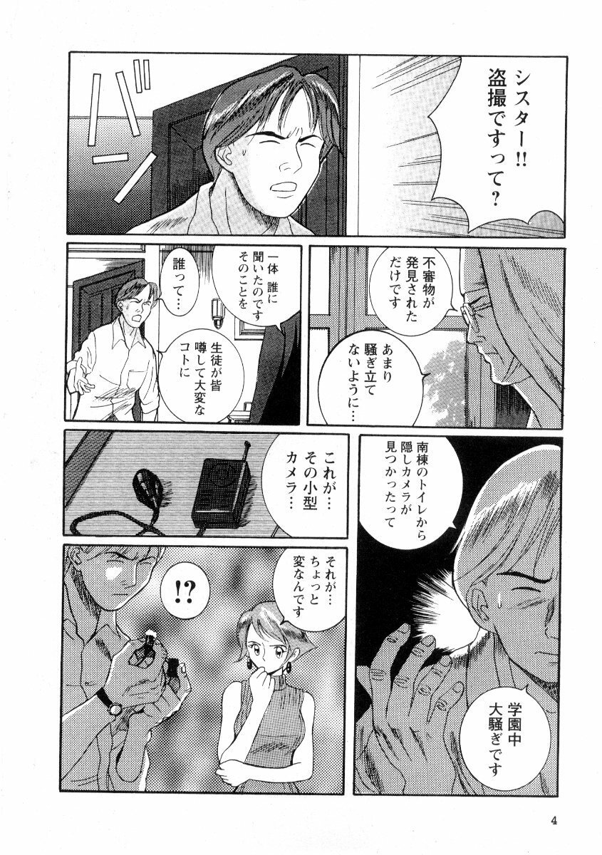 [Kojima Miu] Tokubetsu Shinsatsushitsu 2 page 10 full