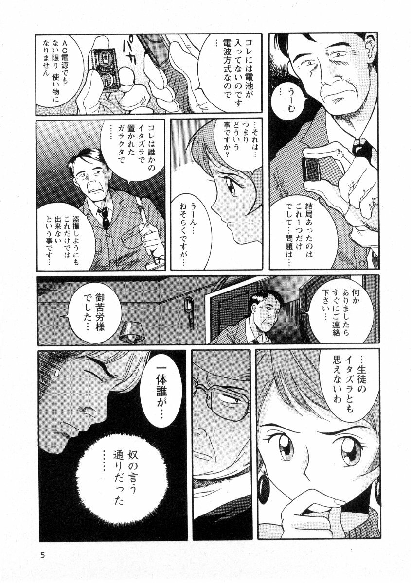 [Kojima Miu] Tokubetsu Shinsatsushitsu 2 page 11 full