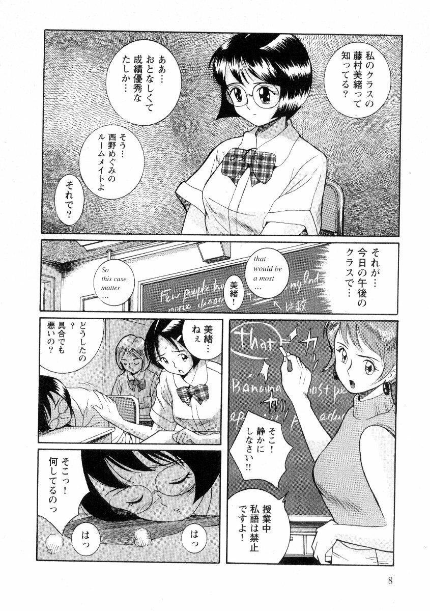 [Kojima Miu] Tokubetsu Shinsatsushitsu 2 page 14 full