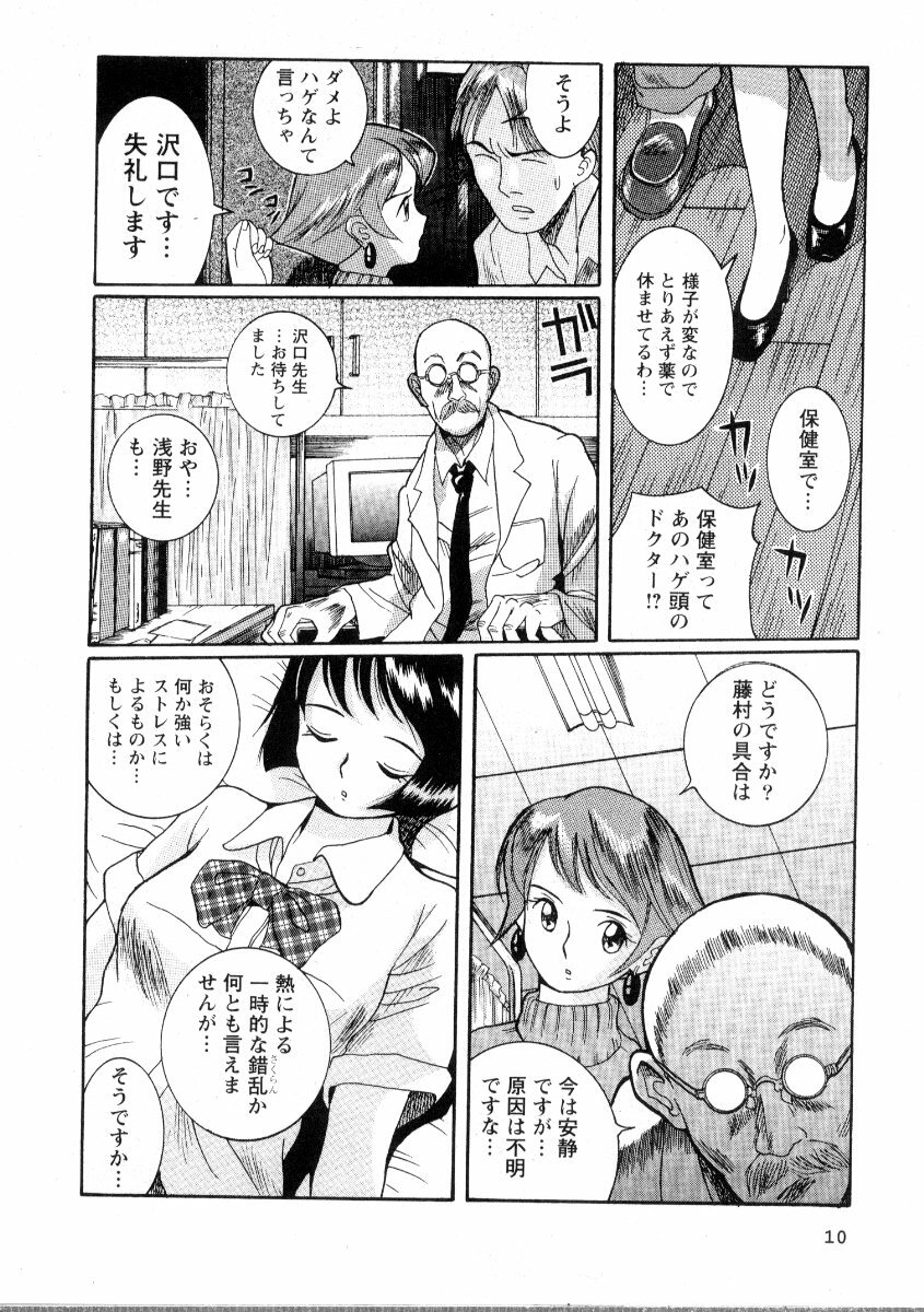 [Kojima Miu] Tokubetsu Shinsatsushitsu 2 page 16 full