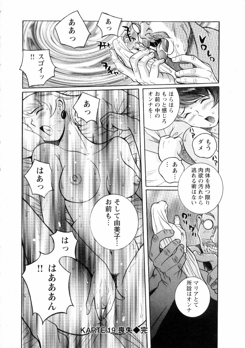 [Kojima Miu] Tokubetsu Shinsatsushitsu 2 page 168 full