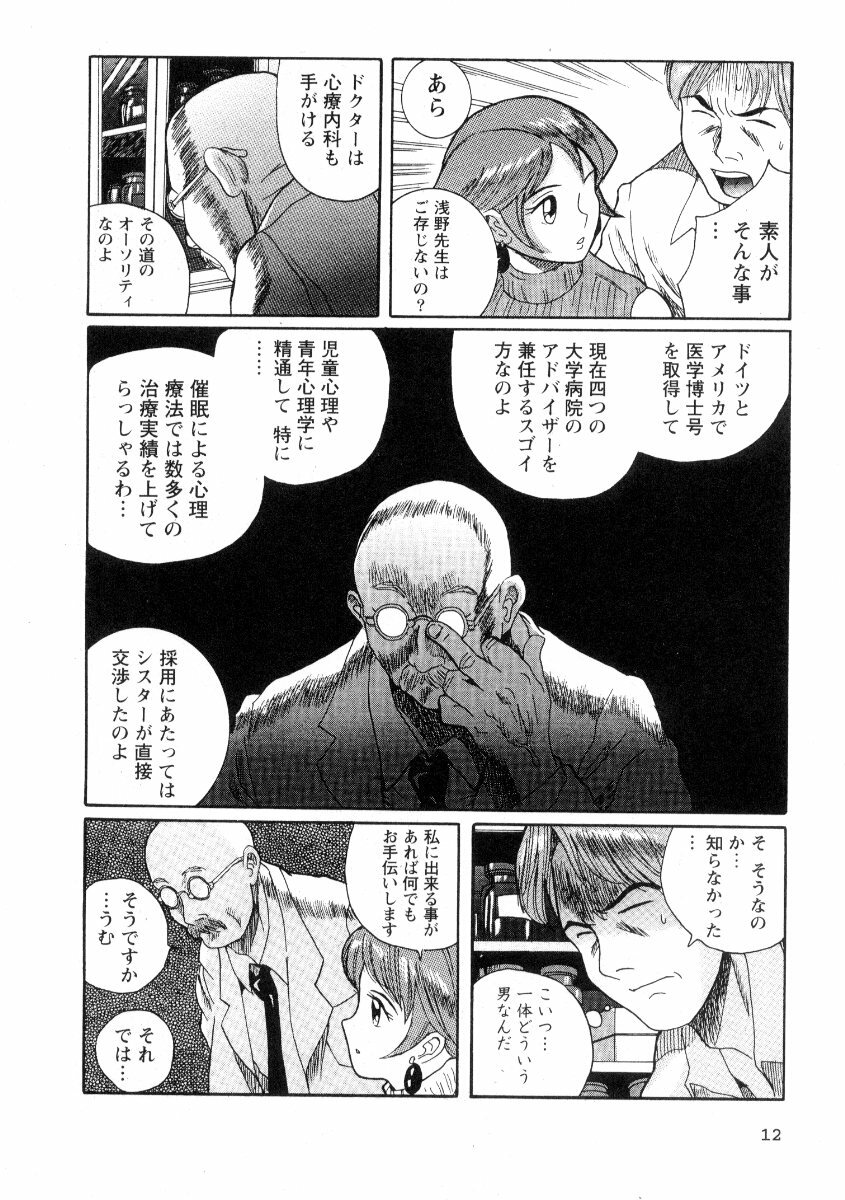 [Kojima Miu] Tokubetsu Shinsatsushitsu 2 page 18 full