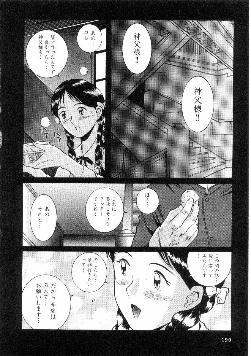 [Kojima Miu] Tokubetsu Shinsatsushitsu 2 page 196 full