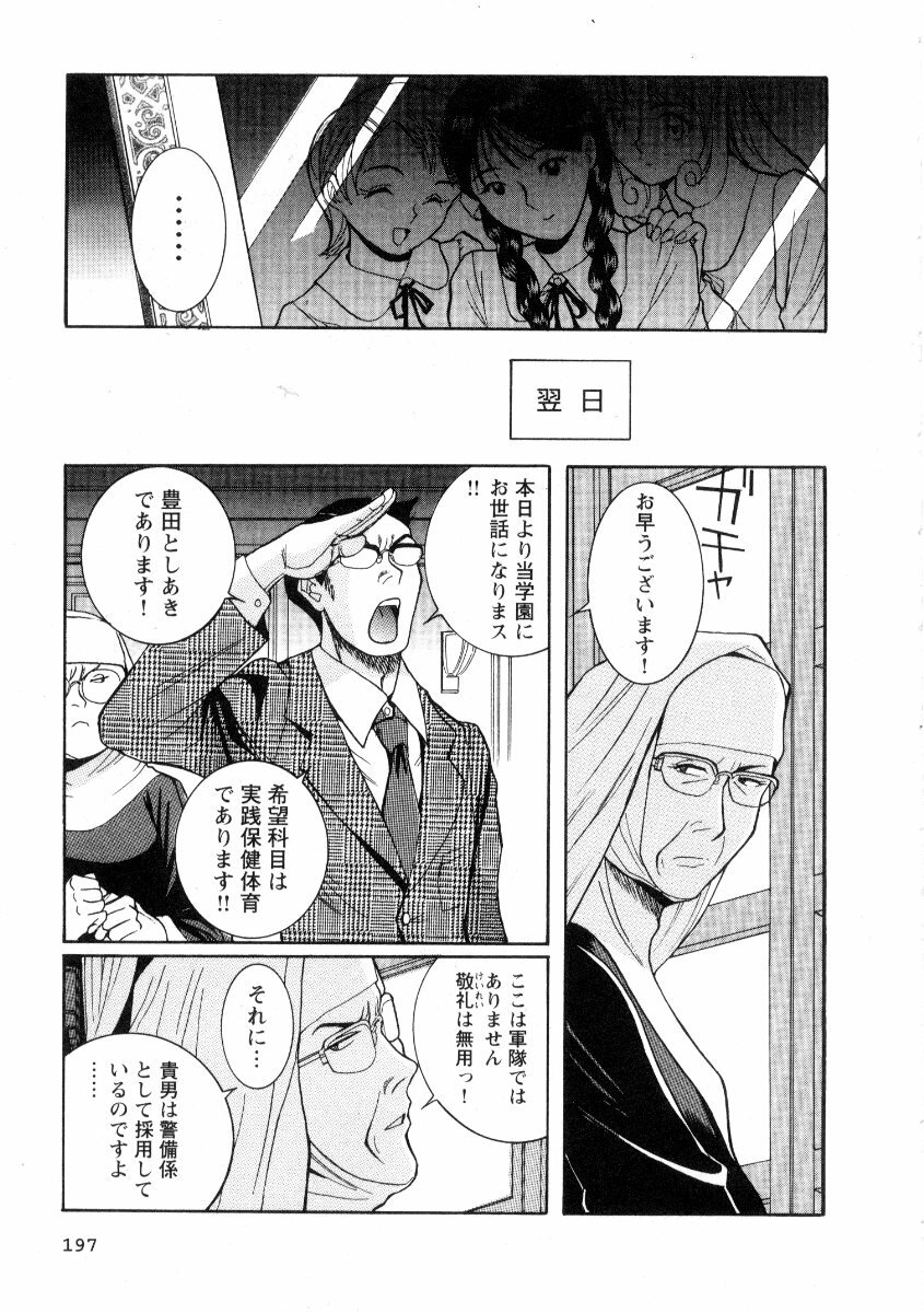 [Kojima Miu] Tokubetsu Shinsatsushitsu 2 page 203 full