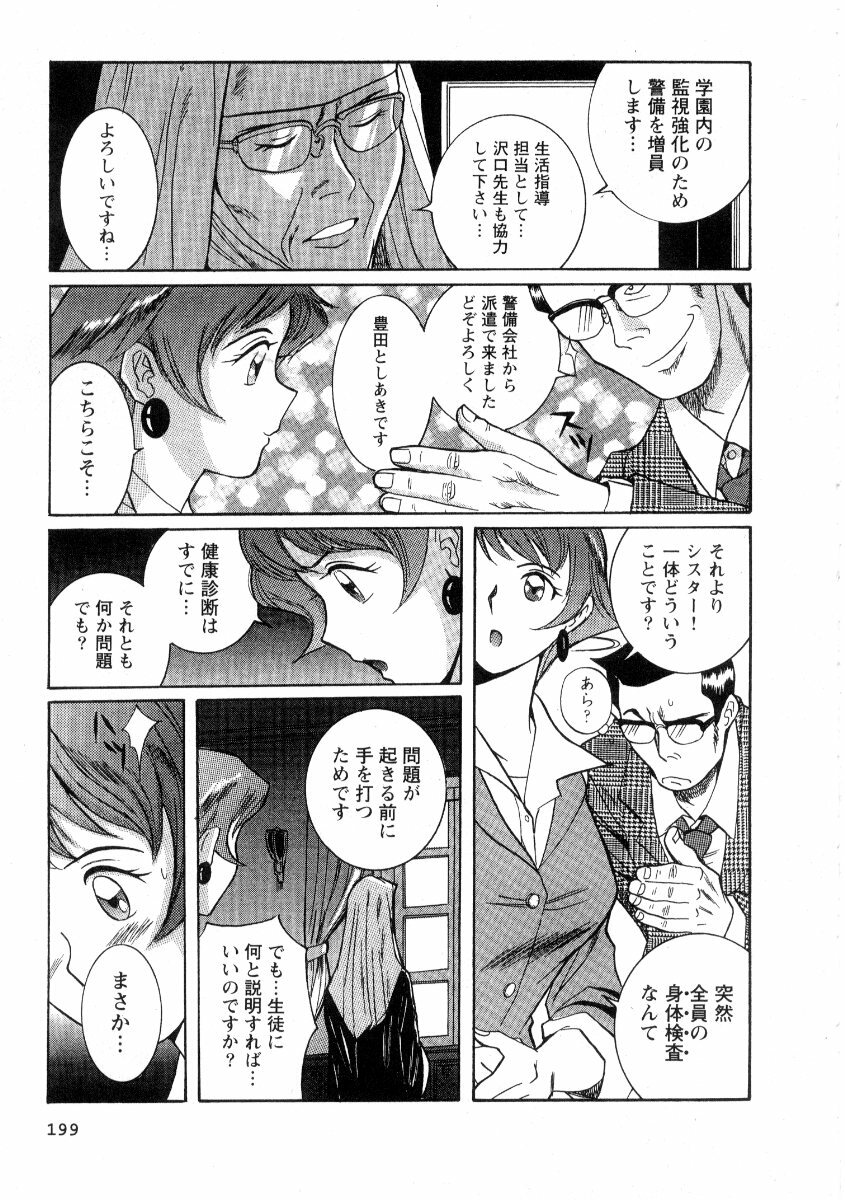 [Kojima Miu] Tokubetsu Shinsatsushitsu 2 page 205 full