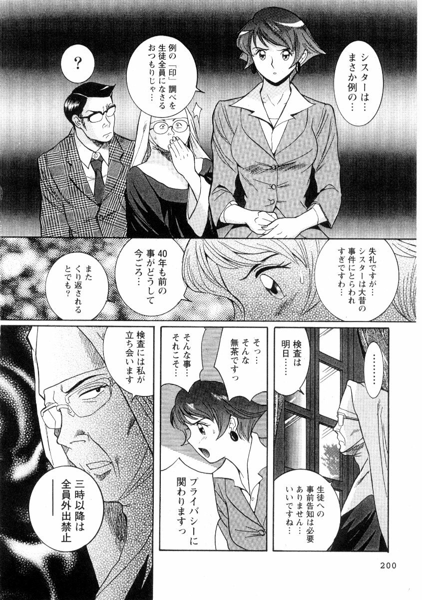 [Kojima Miu] Tokubetsu Shinsatsushitsu 2 page 206 full