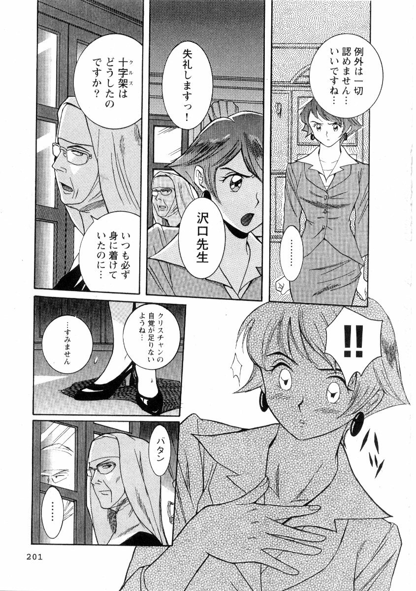 [Kojima Miu] Tokubetsu Shinsatsushitsu 2 page 207 full