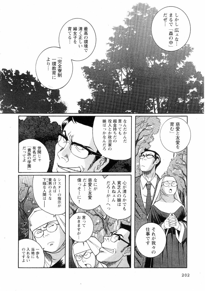 [Kojima Miu] Tokubetsu Shinsatsushitsu 2 page 208 full