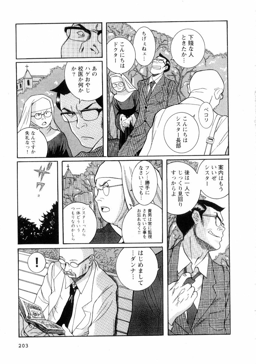 [Kojima Miu] Tokubetsu Shinsatsushitsu 2 page 209 full