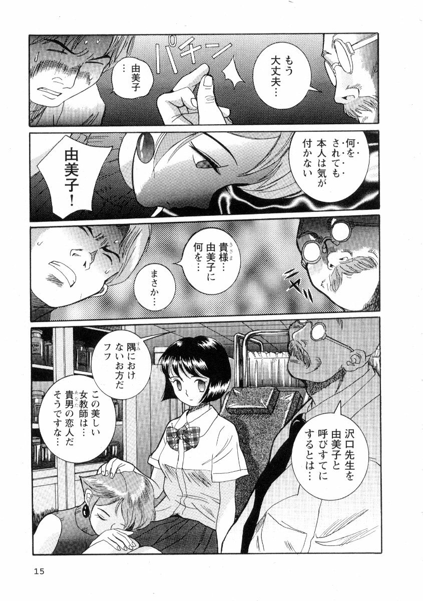 [Kojima Miu] Tokubetsu Shinsatsushitsu 2 page 21 full