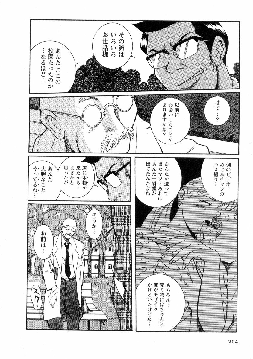 [Kojima Miu] Tokubetsu Shinsatsushitsu 2 page 210 full