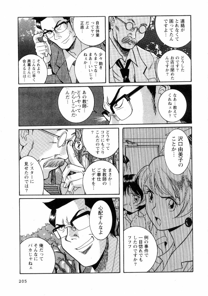 [Kojima Miu] Tokubetsu Shinsatsushitsu 2 page 211 full