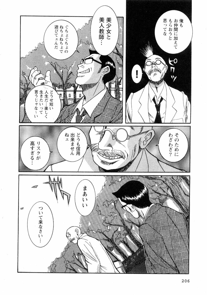 [Kojima Miu] Tokubetsu Shinsatsushitsu 2 page 212 full