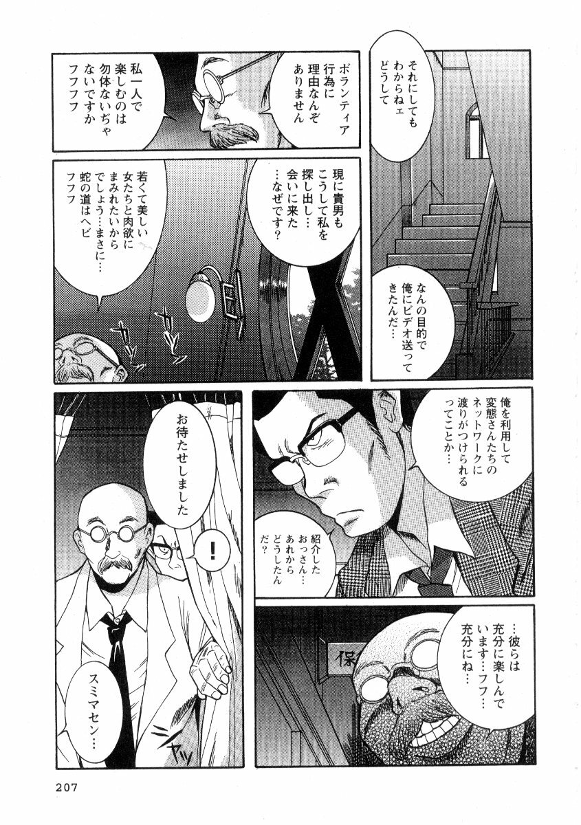 [Kojima Miu] Tokubetsu Shinsatsushitsu 2 page 213 full