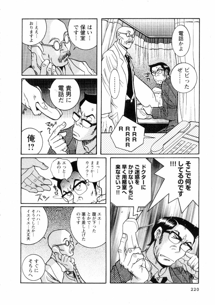 [Kojima Miu] Tokubetsu Shinsatsushitsu 2 page 226 full