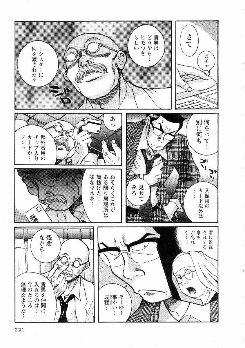 [Kojima Miu] Tokubetsu Shinsatsushitsu 2 page 227 full