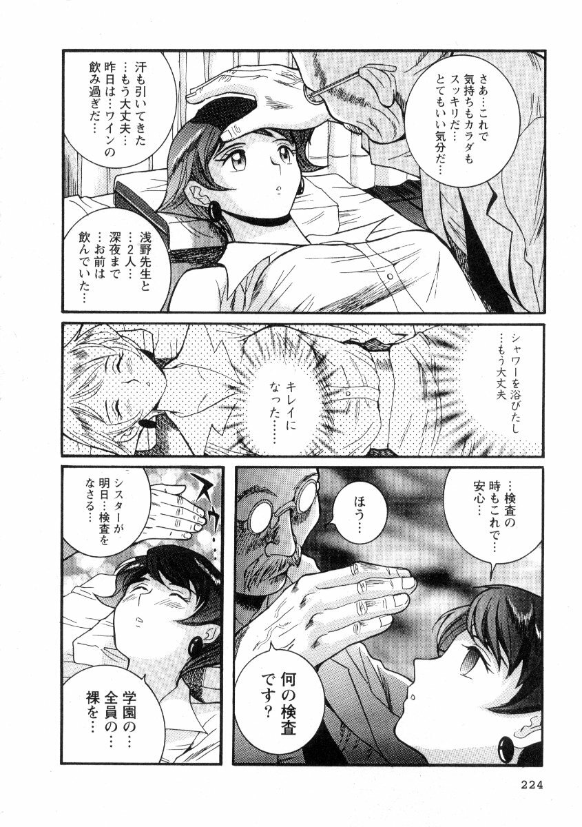 [Kojima Miu] Tokubetsu Shinsatsushitsu 2 page 230 full