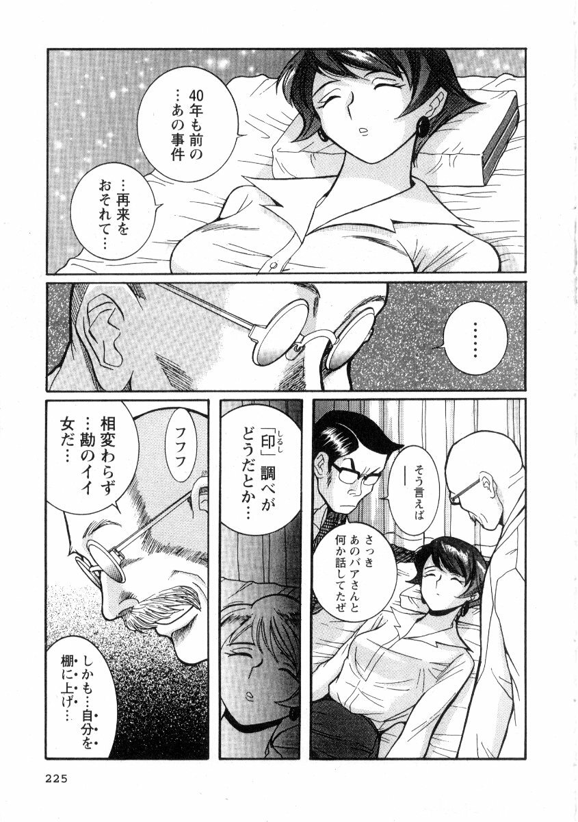 [Kojima Miu] Tokubetsu Shinsatsushitsu 2 page 231 full