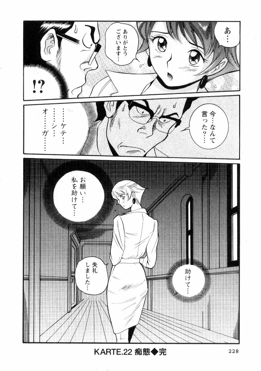 [Kojima Miu] Tokubetsu Shinsatsushitsu 2 page 234 full