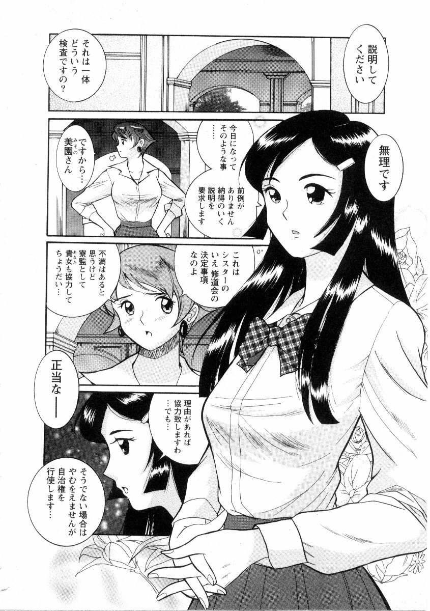 [Kojima Miu] Tokubetsu Shinsatsushitsu 2 page 242 full