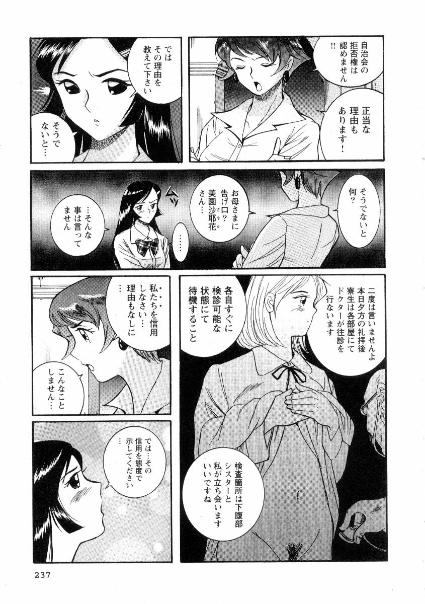 [Kojima Miu] Tokubetsu Shinsatsushitsu 2 page 243 full