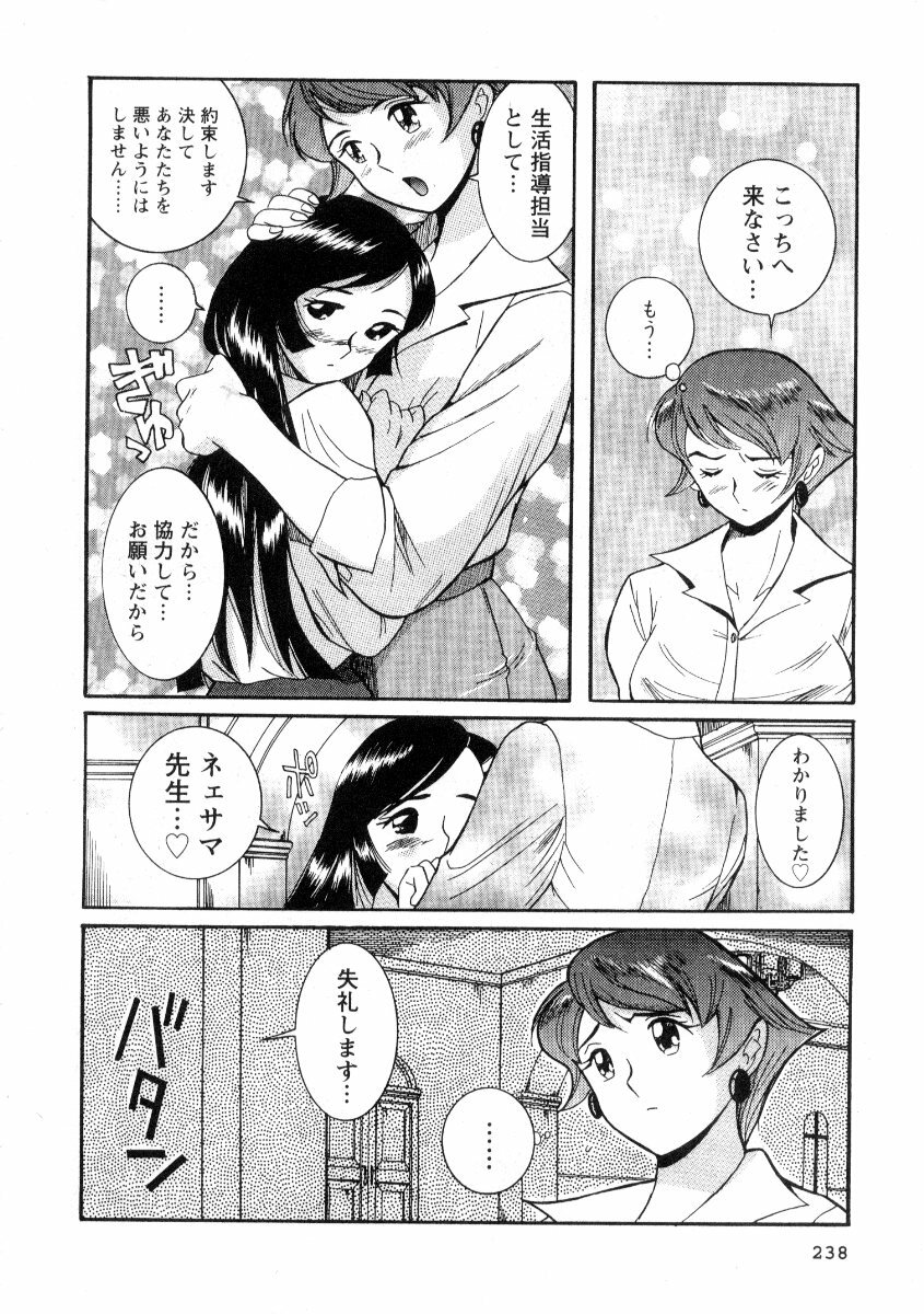 [Kojima Miu] Tokubetsu Shinsatsushitsu 2 page 244 full