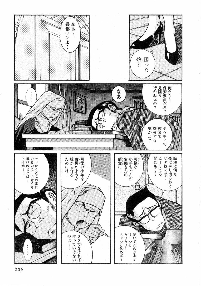 [Kojima Miu] Tokubetsu Shinsatsushitsu 2 page 245 full