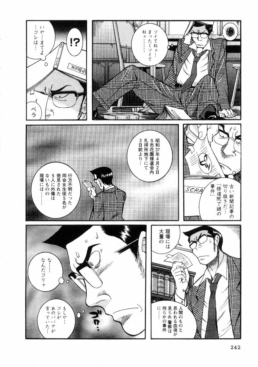 [Kojima Miu] Tokubetsu Shinsatsushitsu 2 page 248 full