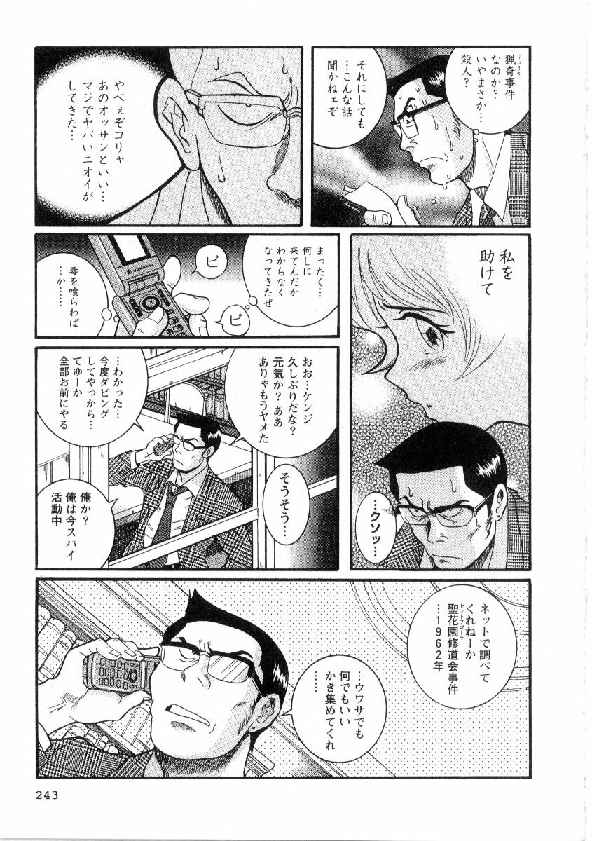 [Kojima Miu] Tokubetsu Shinsatsushitsu 2 page 249 full