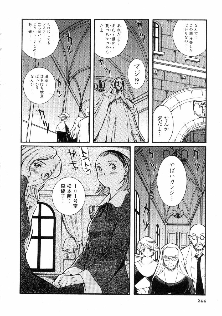 [Kojima Miu] Tokubetsu Shinsatsushitsu 2 page 250 full