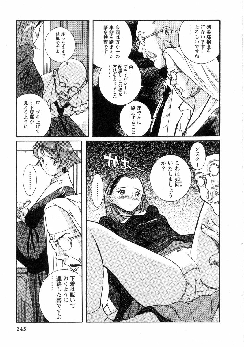 [Kojima Miu] Tokubetsu Shinsatsushitsu 2 page 251 full