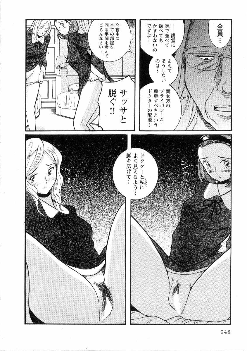 [Kojima Miu] Tokubetsu Shinsatsushitsu 2 page 252 full