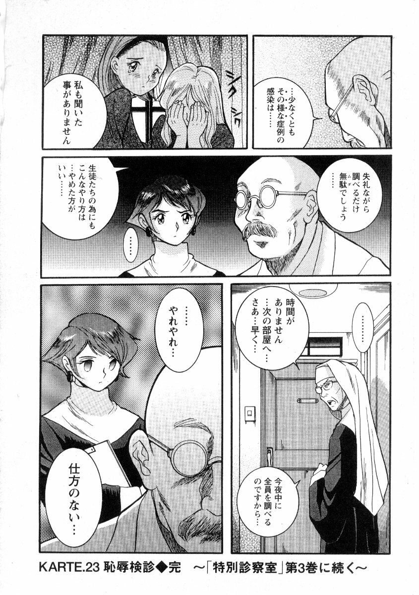 [Kojima Miu] Tokubetsu Shinsatsushitsu 2 page 254 full