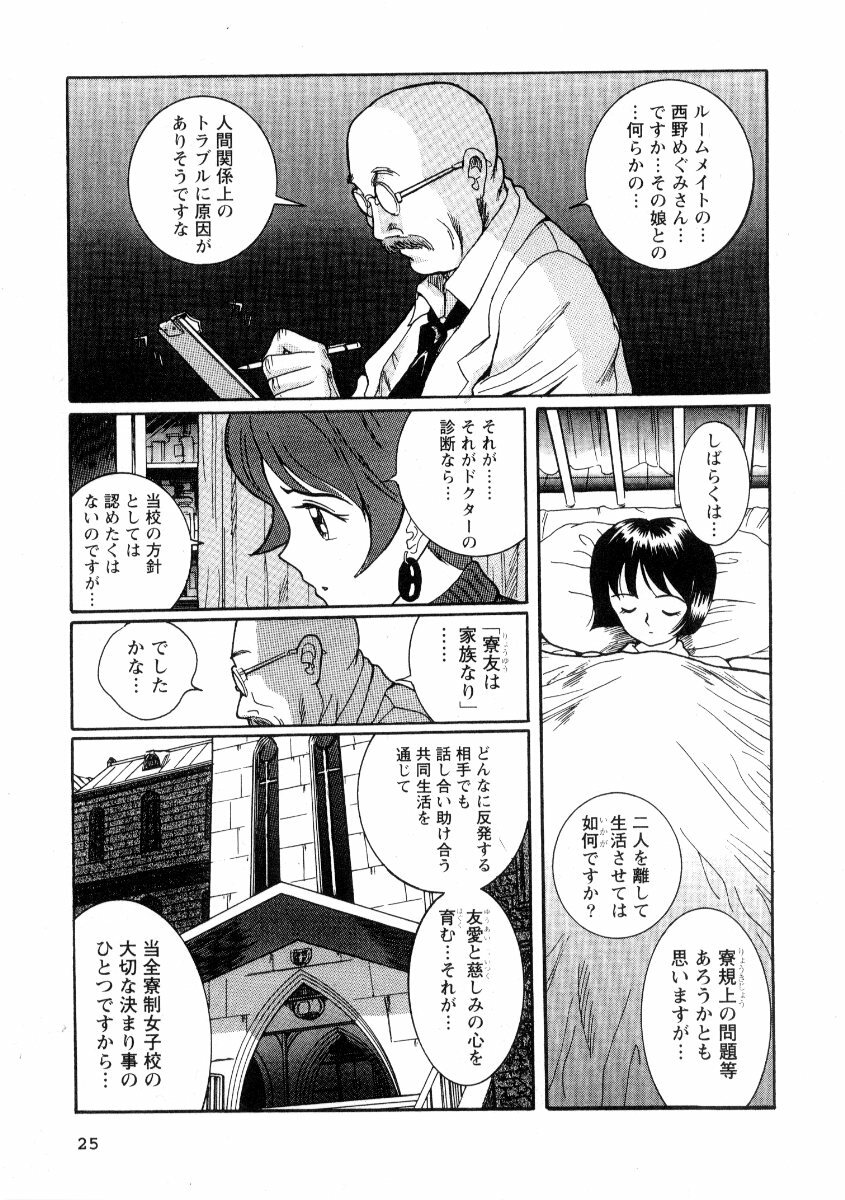 [Kojima Miu] Tokubetsu Shinsatsushitsu 2 page 31 full