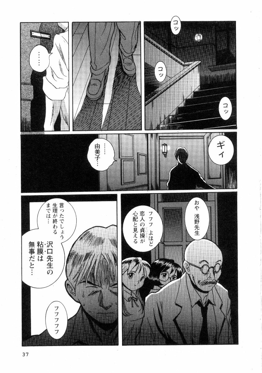 [Kojima Miu] Tokubetsu Shinsatsushitsu 2 page 43 full