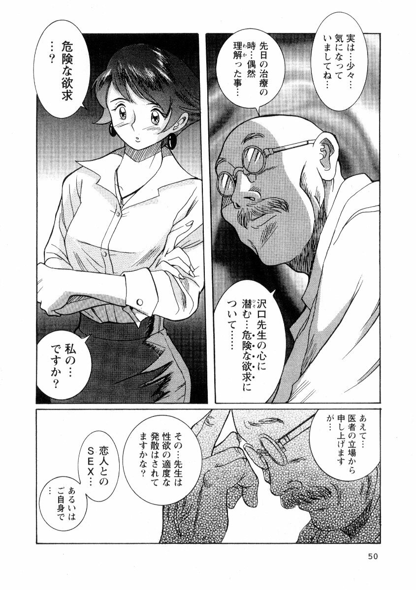 [Kojima Miu] Tokubetsu Shinsatsushitsu 2 page 56 full