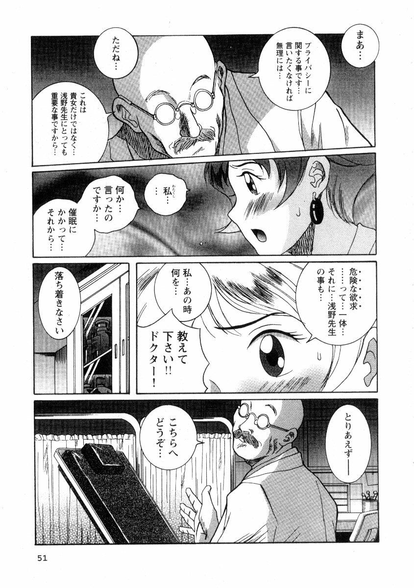 [Kojima Miu] Tokubetsu Shinsatsushitsu 2 page 57 full