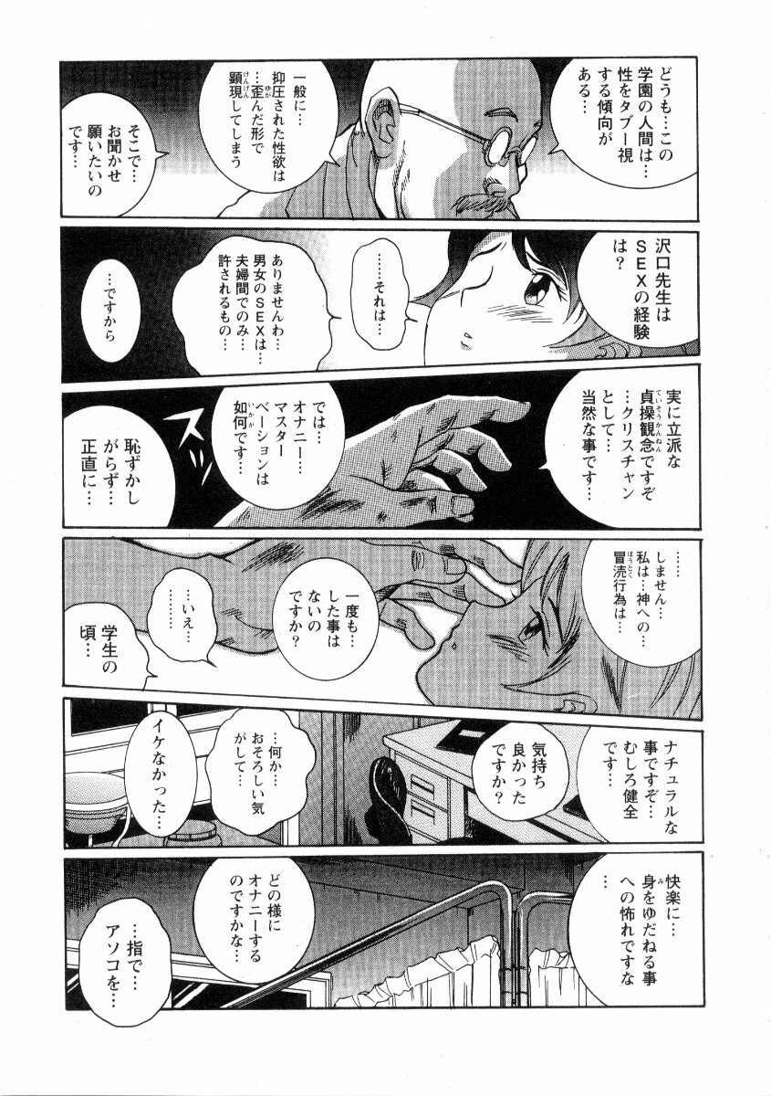 [Kojima Miu] Tokubetsu Shinsatsushitsu 2 page 59 full