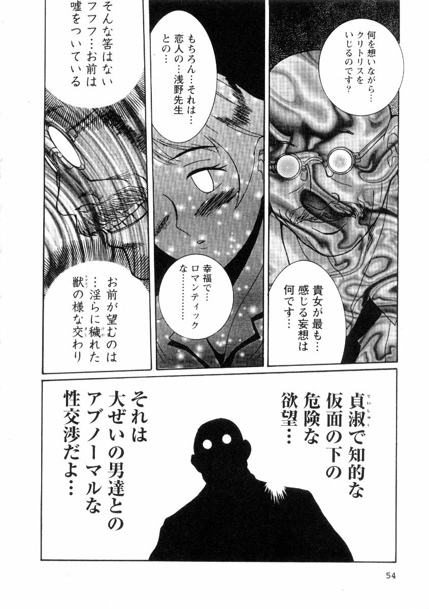 [Kojima Miu] Tokubetsu Shinsatsushitsu 2 page 60 full