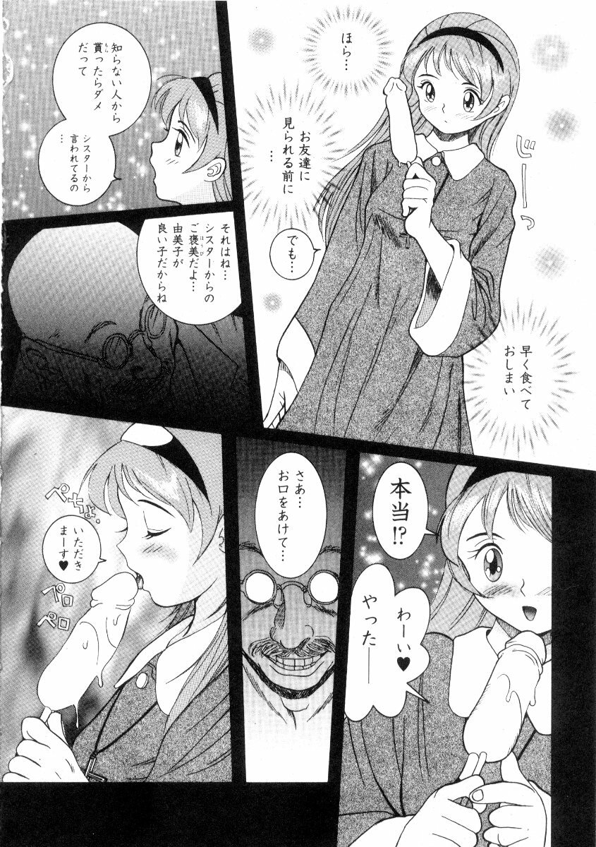 [Kojima Miu] Tokubetsu Shinsatsushitsu 2 page 70 full