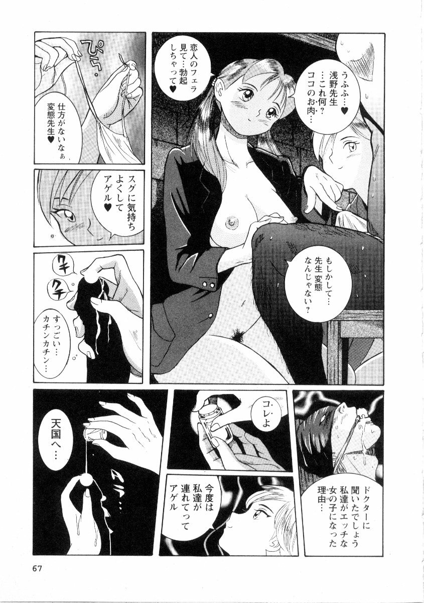 [Kojima Miu] Tokubetsu Shinsatsushitsu 2 page 73 full