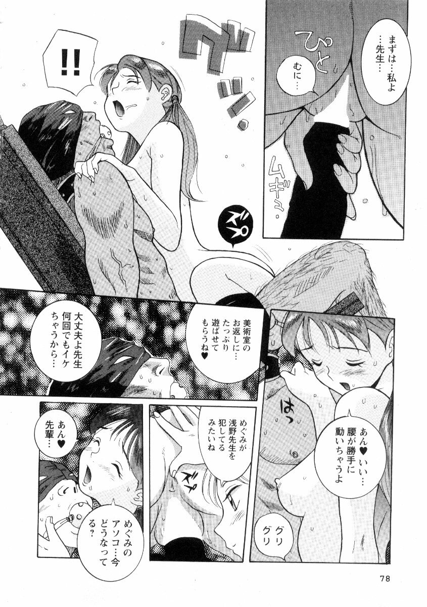 [Kojima Miu] Tokubetsu Shinsatsushitsu 2 page 84 full