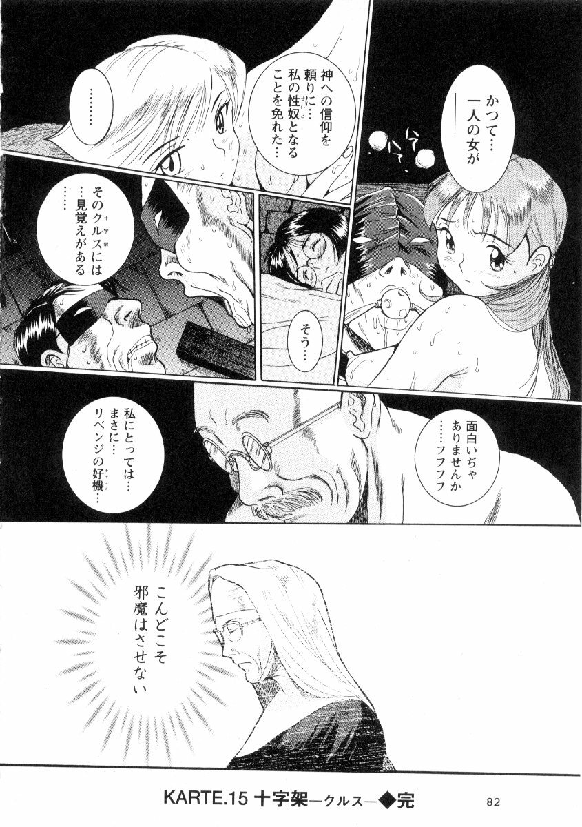 [Kojima Miu] Tokubetsu Shinsatsushitsu 2 page 88 full