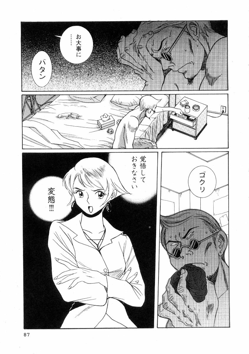 [Kojima Miu] Tokubetsu Shinsatsushitsu 2 page 93 full