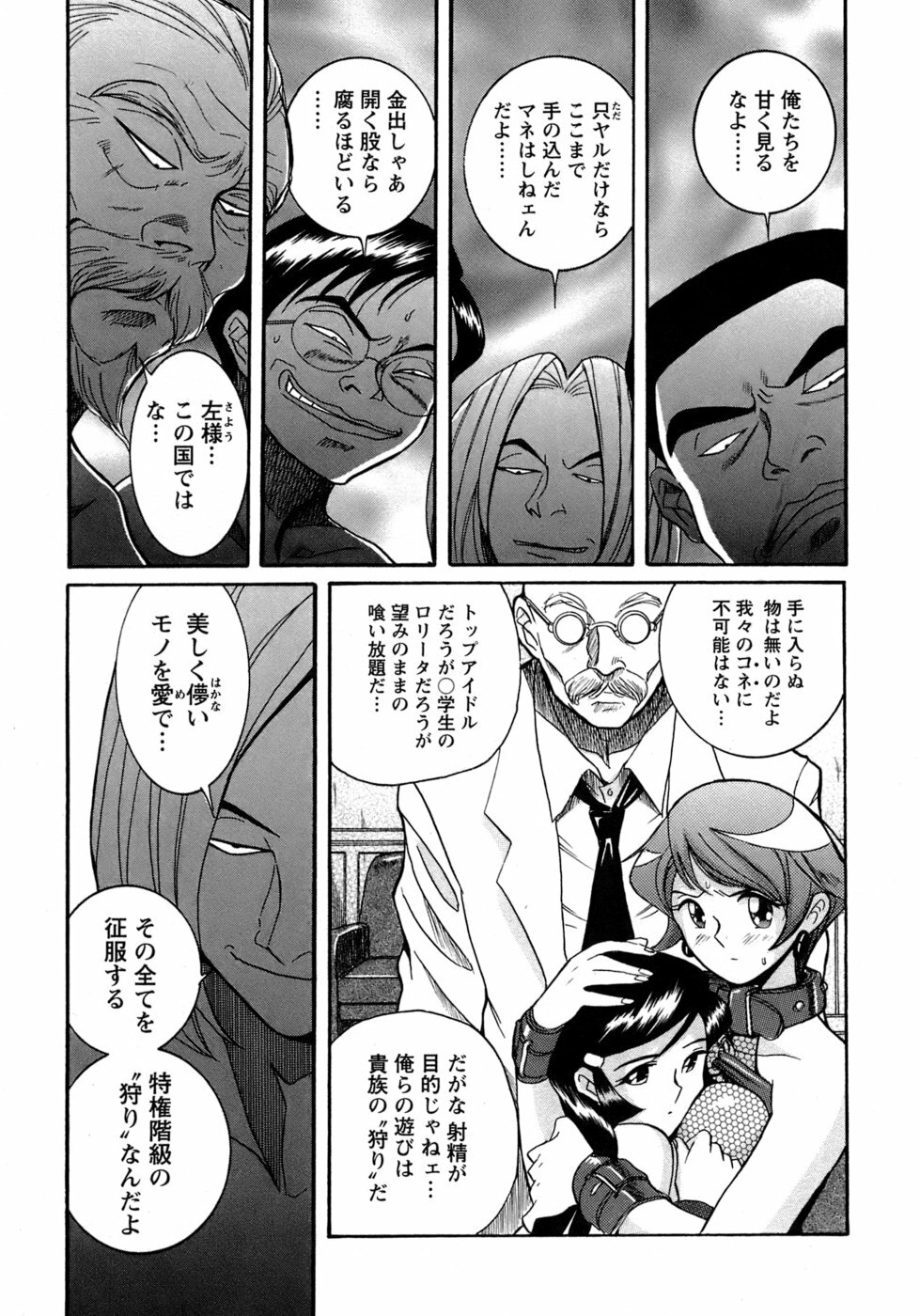 [Kojima Miu] Tokubetsu Shinsatsushitsu 4 page 10 full