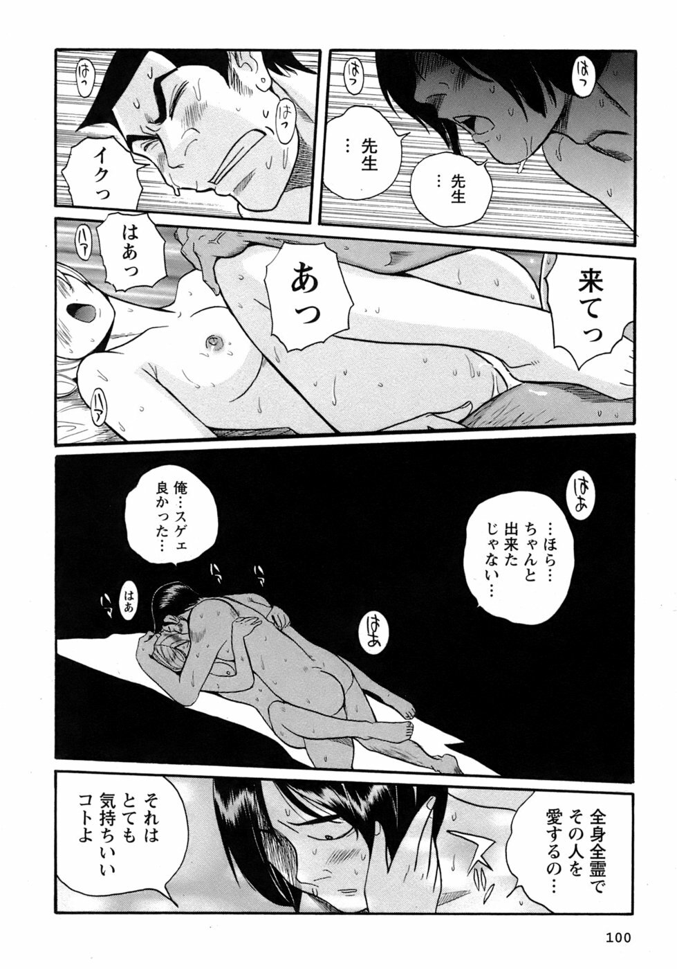 [Kojima Miu] Tokubetsu Shinsatsushitsu 4 page 103 full